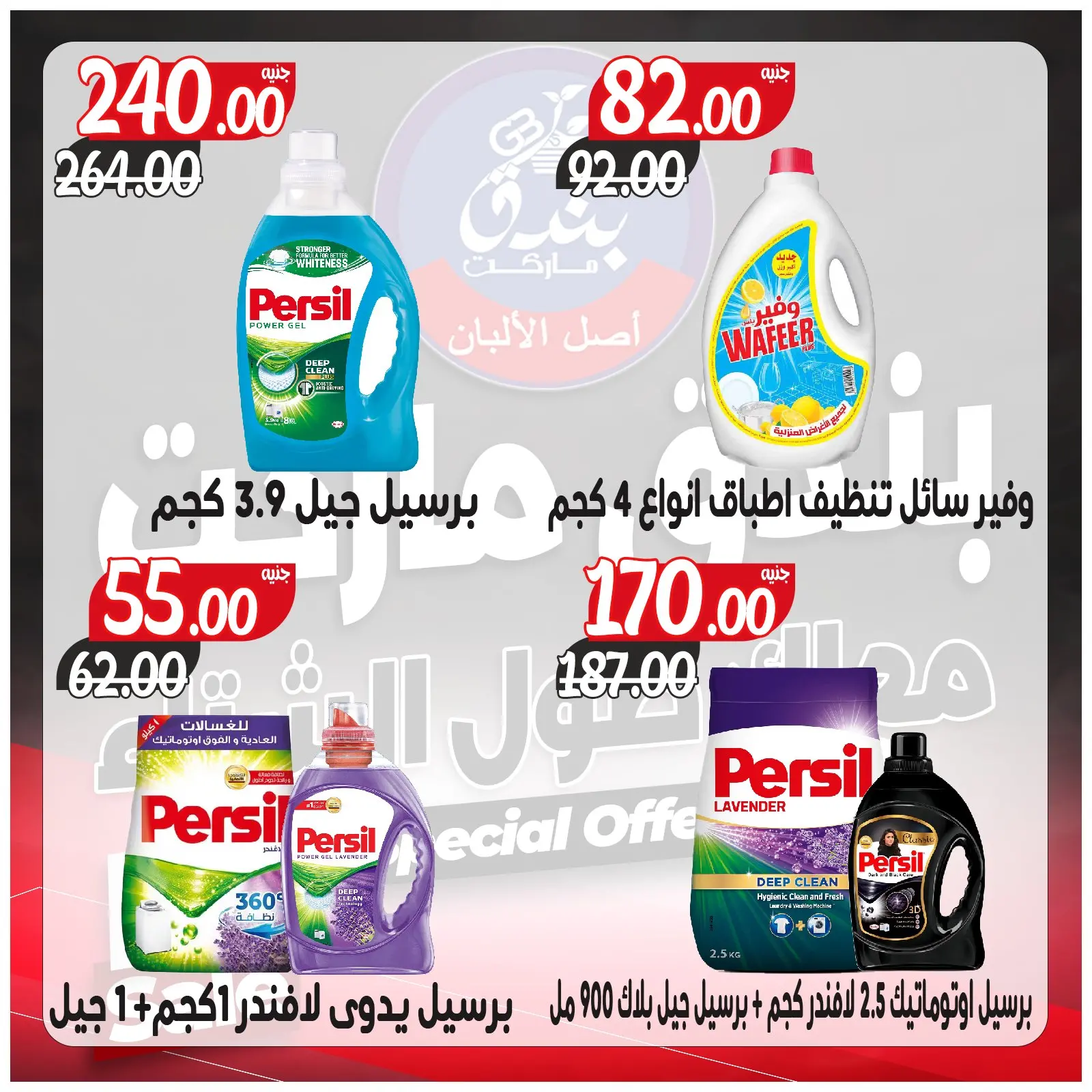 Página 76 en Ofertas contigo todo el invierno en Mercado de Bondok Egipto