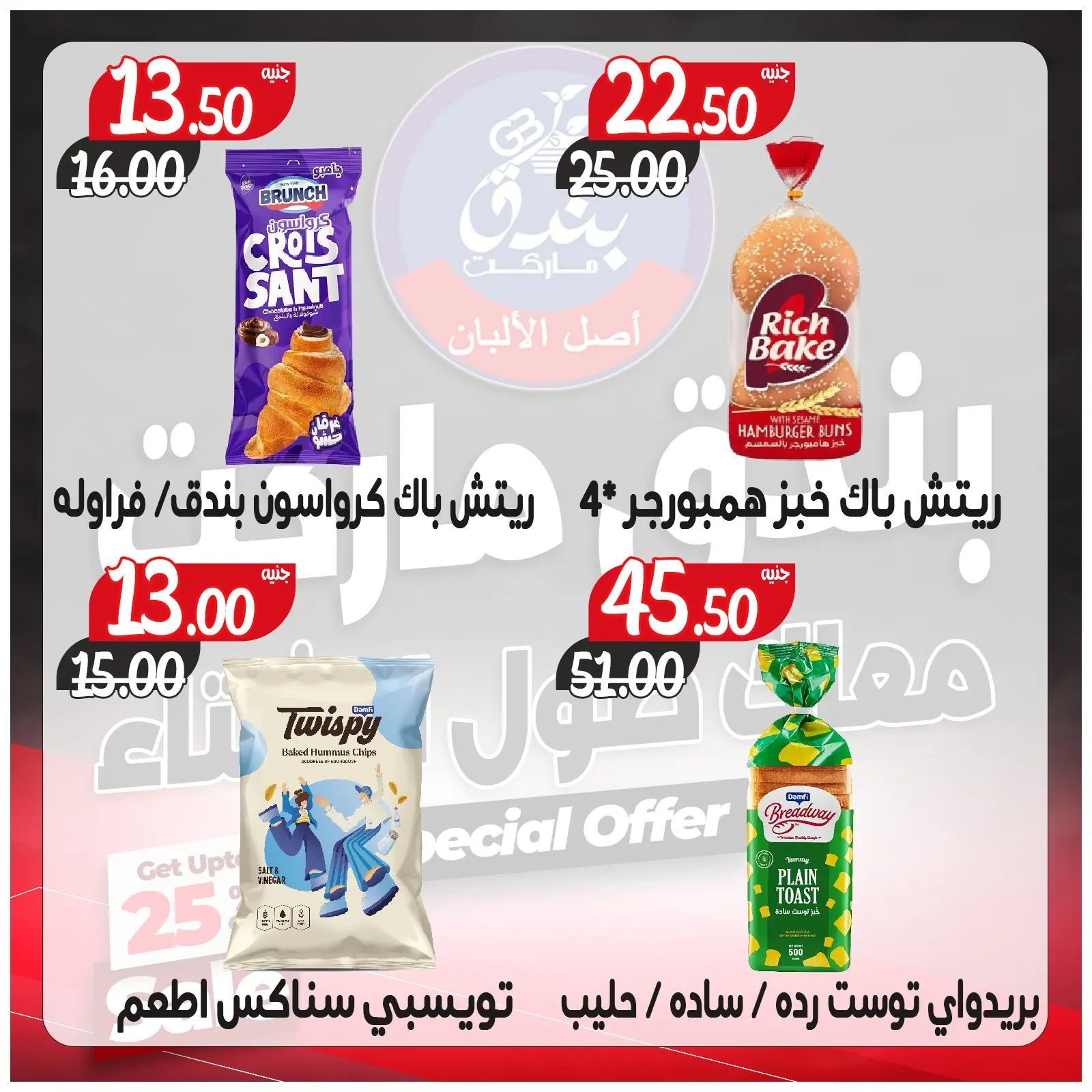 Página 31 en Ofertas contigo todo el invierno en Mercado de Bondok Egipto