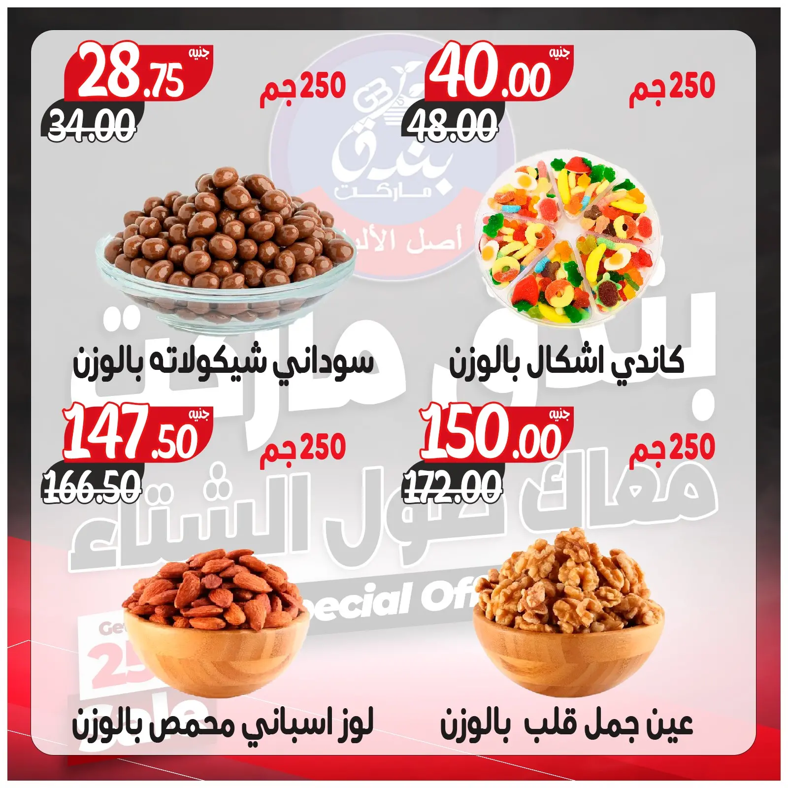 Página 37 en Ofertas contigo todo el invierno en Mercado de Bondok Egipto