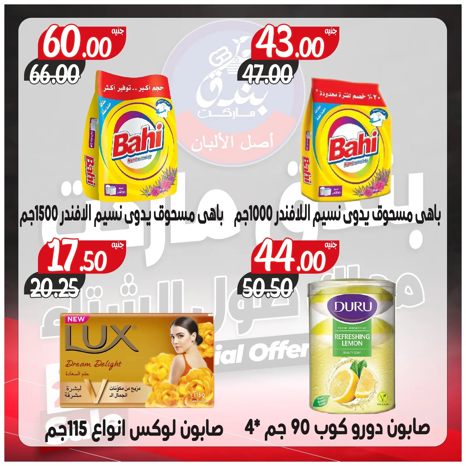 Página 73 en Ofertas contigo todo el invierno en Mercado de Bondok Egipto