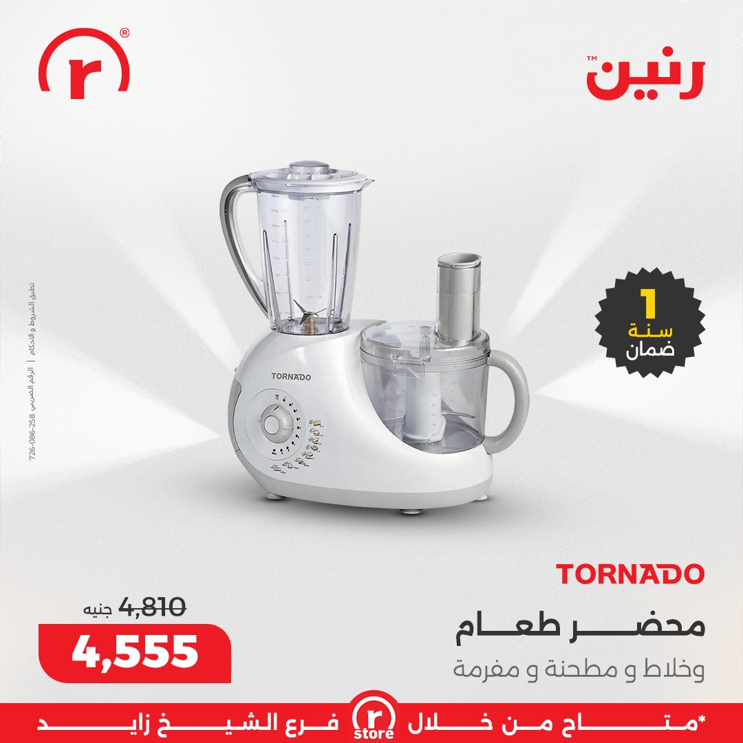 عروض رنين مصر من 3 حتى 10 ديسمبر 2025 أقوى العروض والخصومات