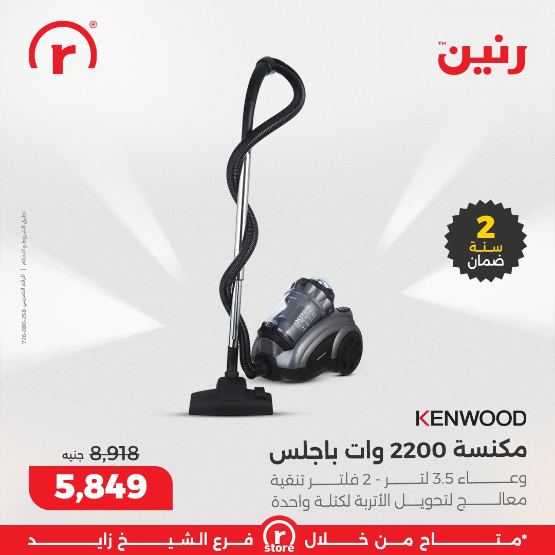 عروض رنين مصر من 3 حتى 10 ديسمبر 2025 أقوى العروض والخصومات