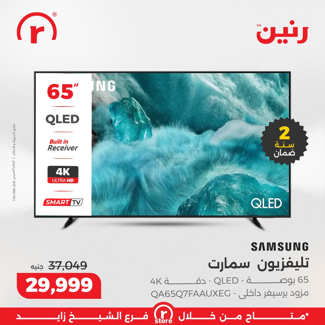 عروض رنين مصر من 3 حتى 10 ديسمبر 2025 أقوى العروض والخصومات