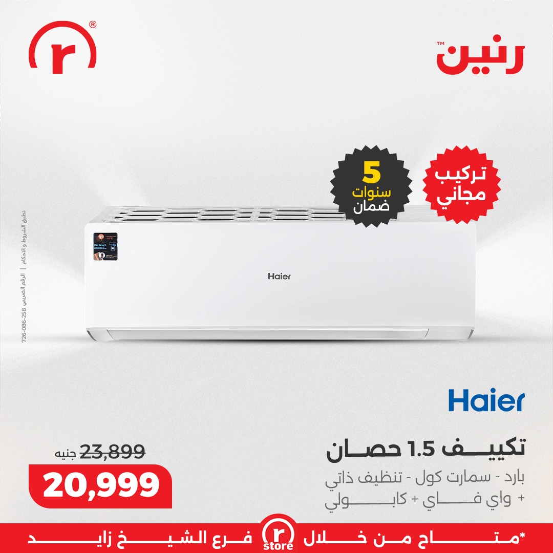 عروض رنين مصر من 3 حتى 10 ديسمبر 2025 أقوى العروض والخصومات