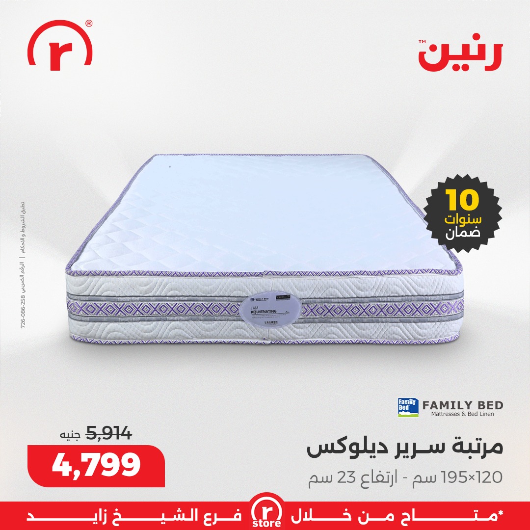 عروض رنين مصر من 3 حتى 10 ديسمبر 2025 أقوى العروض والخصومات