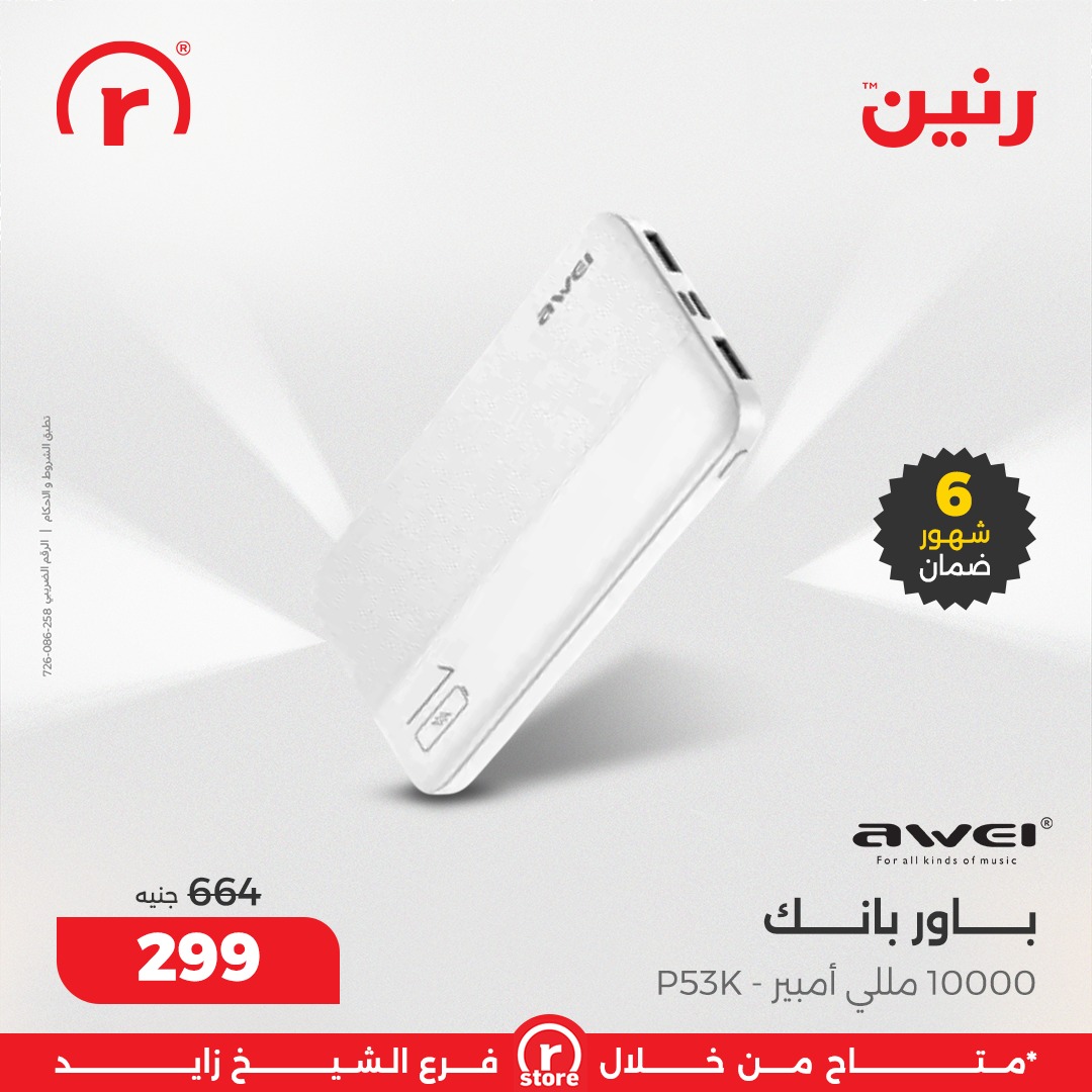 عروض رنين مصر من 3 حتى 10 ديسمبر 2025 أقوى العروض والخصومات