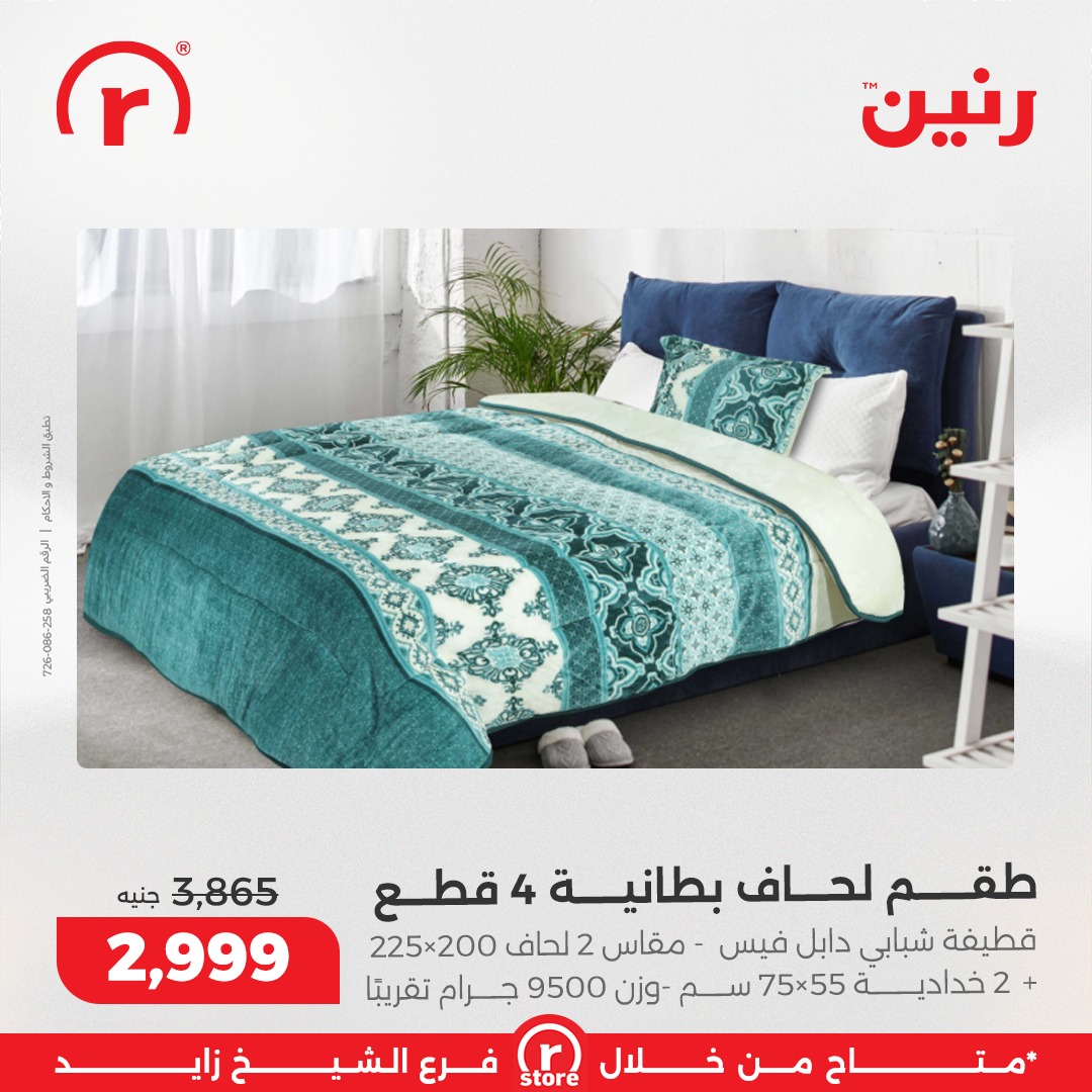 عروض رنين مصر من 3 حتى 10 ديسمبر 2025 أقوى العروض والخصومات