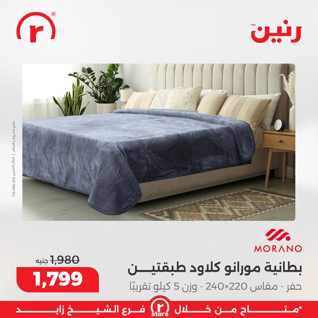 عروض رنين مصر من 3 حتى 10 ديسمبر 2025 أقوى العروض والخصومات