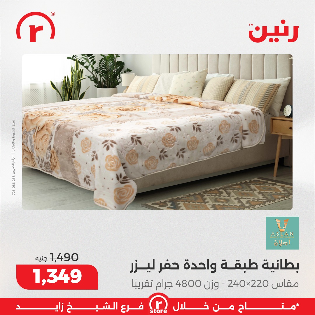 عروض رنين مصر من 3 حتى 10 ديسمبر 2025 أقوى العروض والخصومات