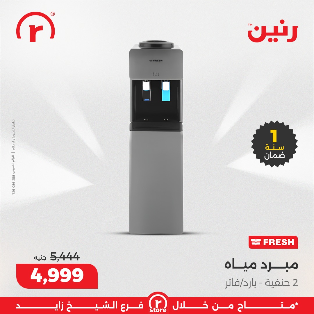 عروض رنين مصر من 3 حتى 10 ديسمبر 2025 أقوى العروض والخصومات