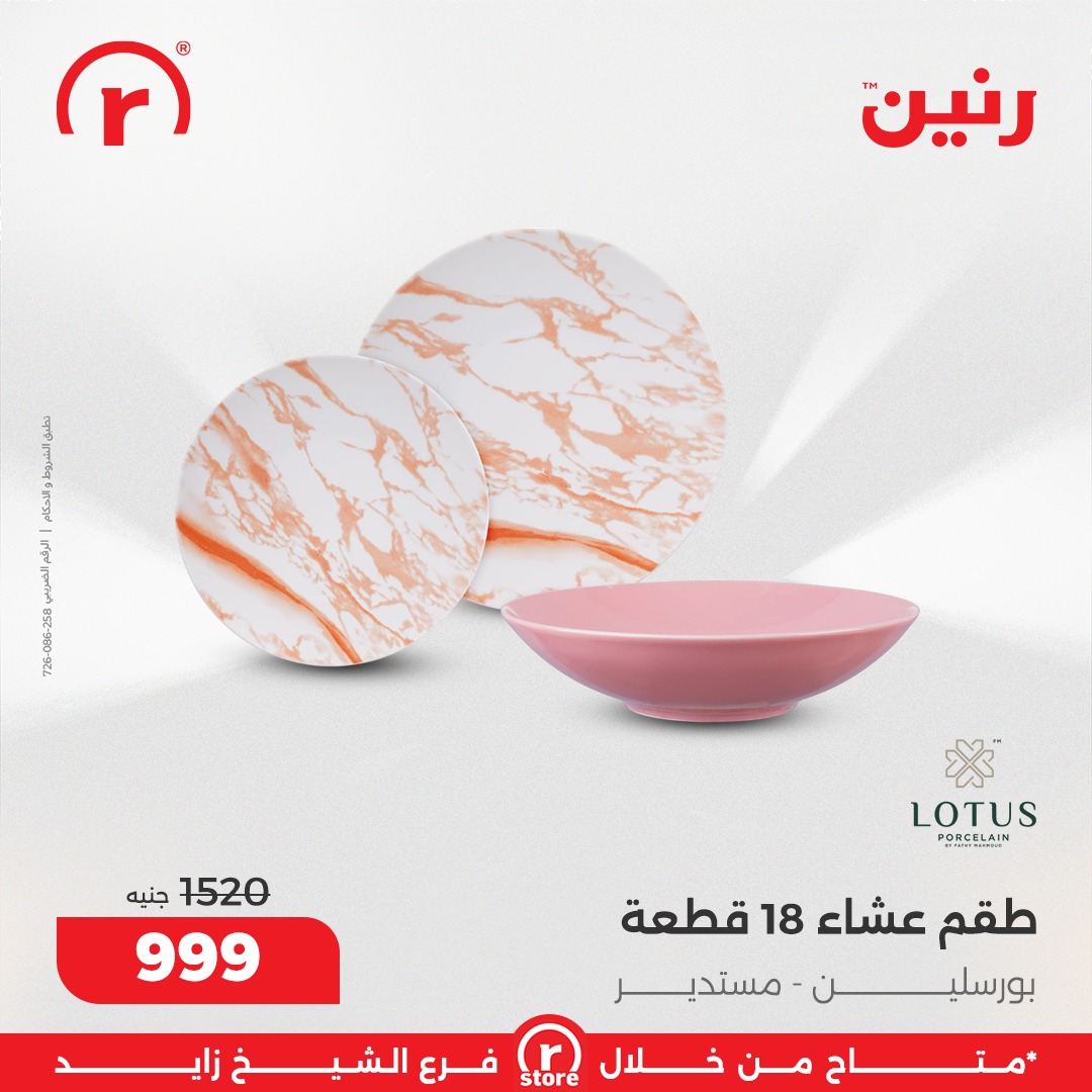 عروض رنين مصر من 3 حتى 10 ديسمبر 2025 أقوى العروض والخصومات