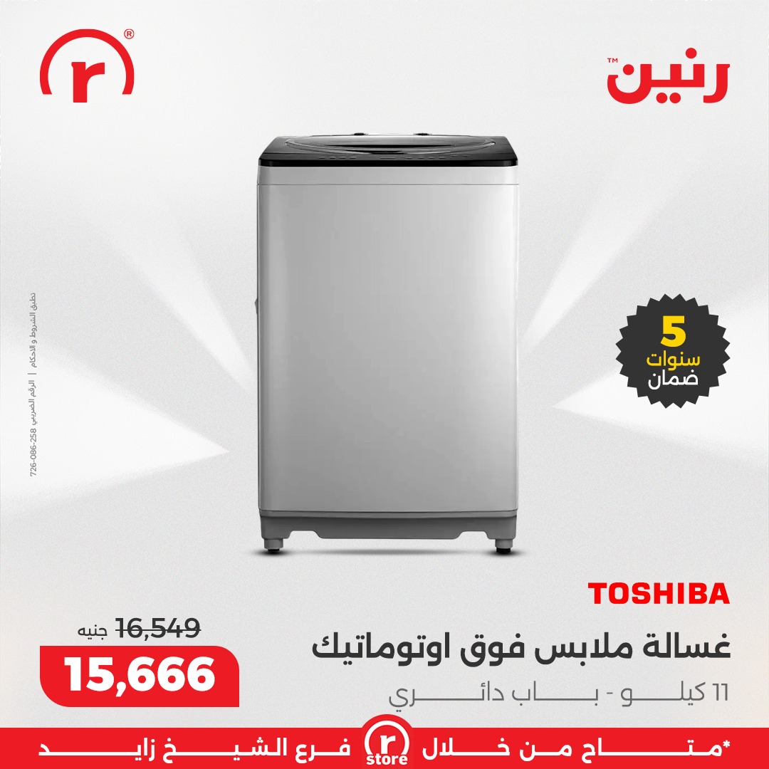 عروض رنين مصر من 3 حتى 10 ديسمبر 2025 أقوى العروض والخصومات