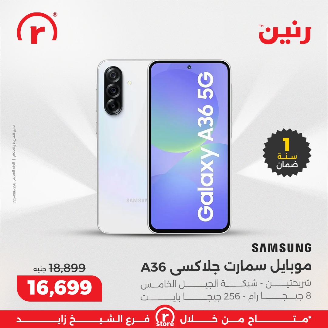 عروض رنين مصر من 3 حتى 10 ديسمبر 2025 أقوى العروض والخصومات