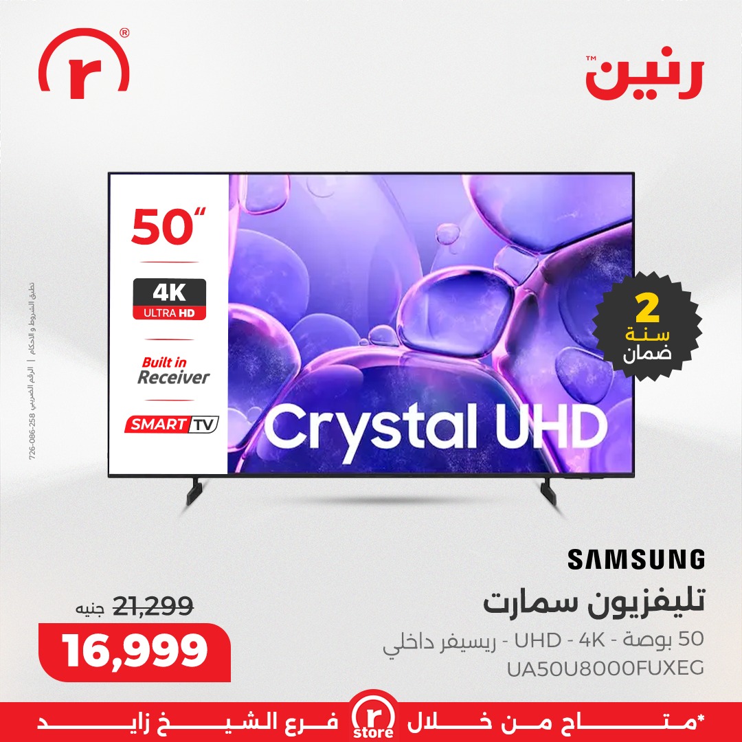 عروض رنين مصر من 3 حتى 10 ديسمبر 2025 أقوى العروض والخصومات