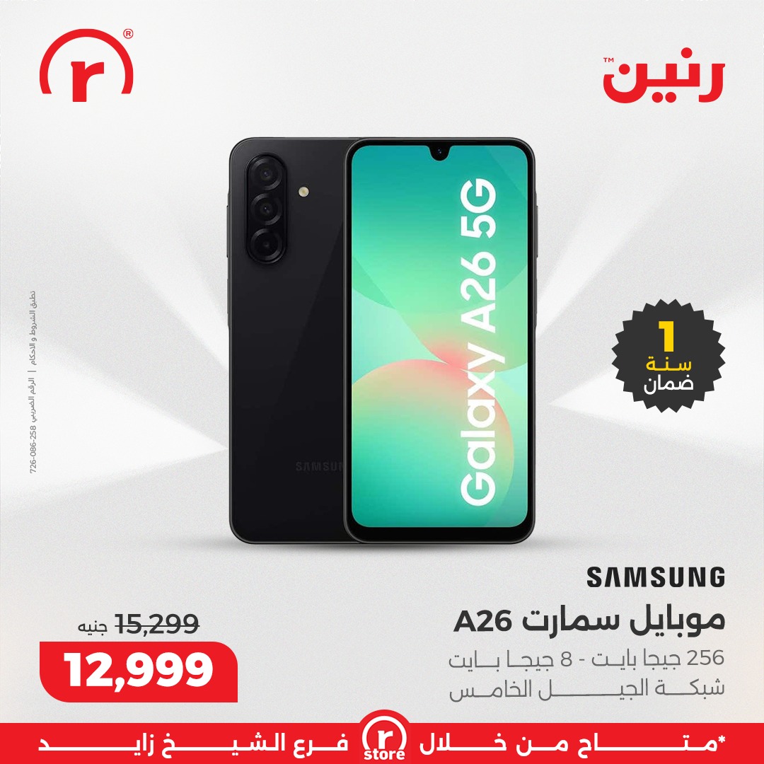 عروض رنين مصر من 3 حتى 10 ديسمبر 2025 أقوى العروض والخصومات