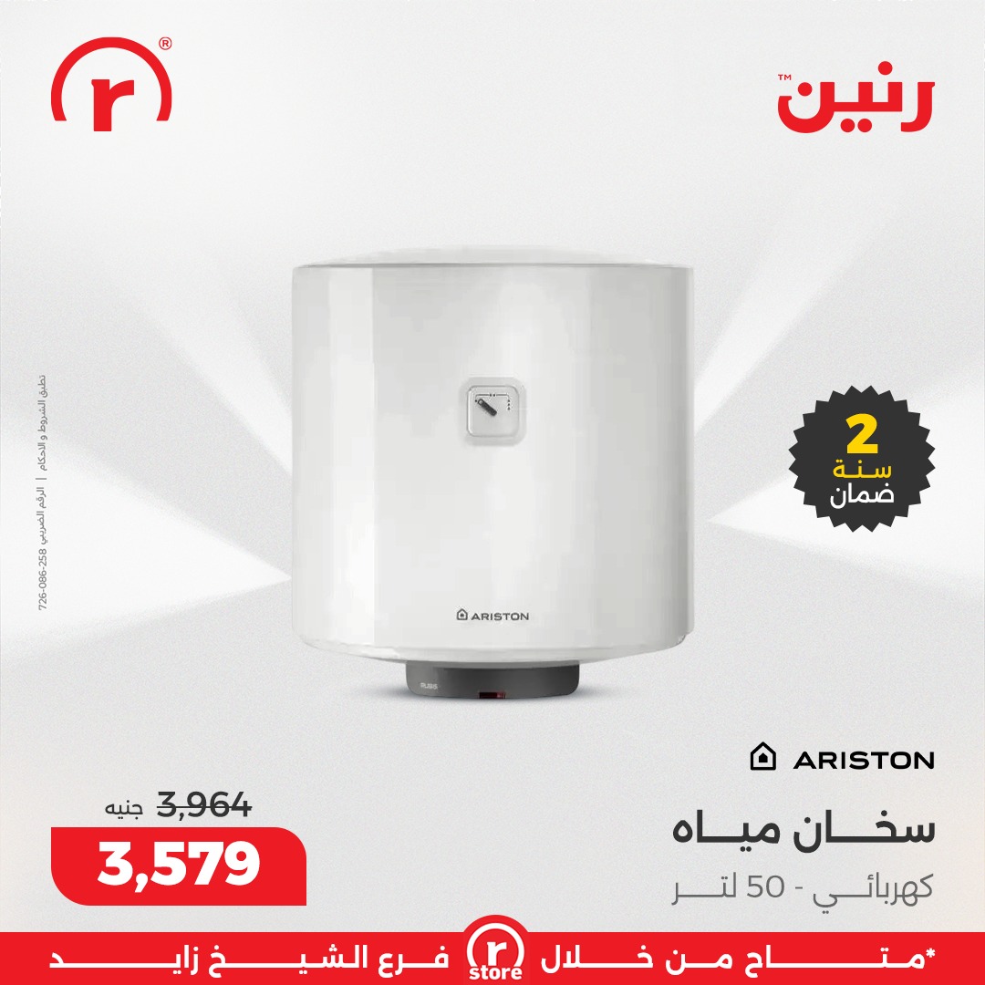 عروض رنين مصر من 3 حتى 10 ديسمبر 2025 أقوى العروض والخصومات