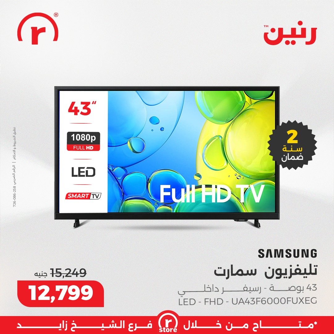 عروض رنين مصر من 3 حتى 10 ديسمبر 2025 أقوى العروض والخصومات