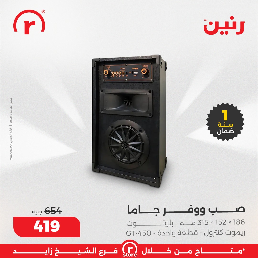 عروض رنين مصر من 3 حتى 10 ديسمبر 2025 أقوى العروض والخصومات