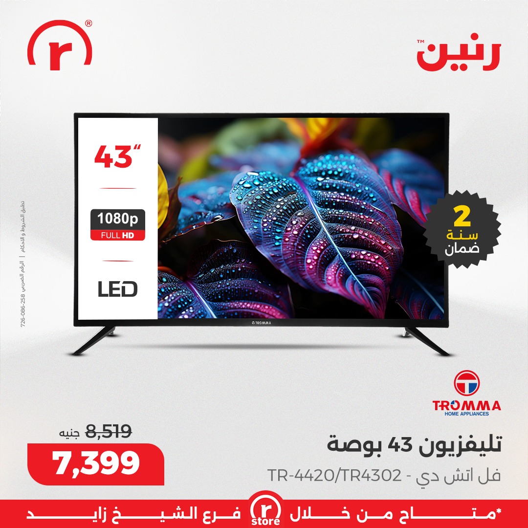 عروض رنين مصر من 3 حتى 10 ديسمبر 2025 أقوى العروض والخصومات