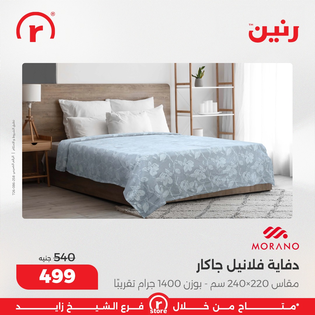 عروض رنين مصر من 3 حتى 10 ديسمبر 2025 أقوى العروض والخصومات