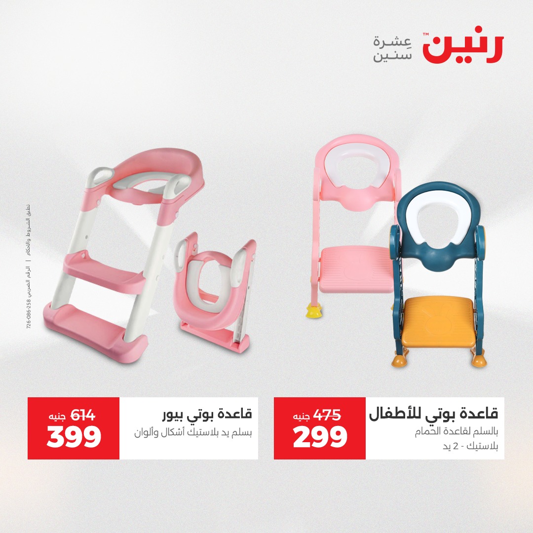 عروض رنين مصر من 4 حتى 6 ديسمبر 2025 عروض الشنط والألعاب