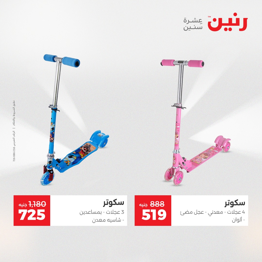 عروض رنين مصر من 4 حتى 6 ديسمبر 2025 عروض الشنط والألعاب