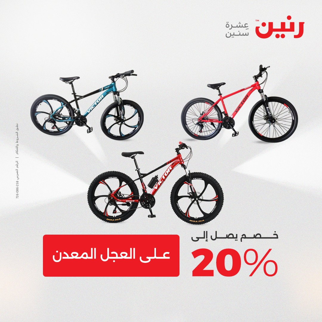 عروض رنين مصر من 4 حتى 6 ديسمبر 2025 عروض الشنط والألعاب