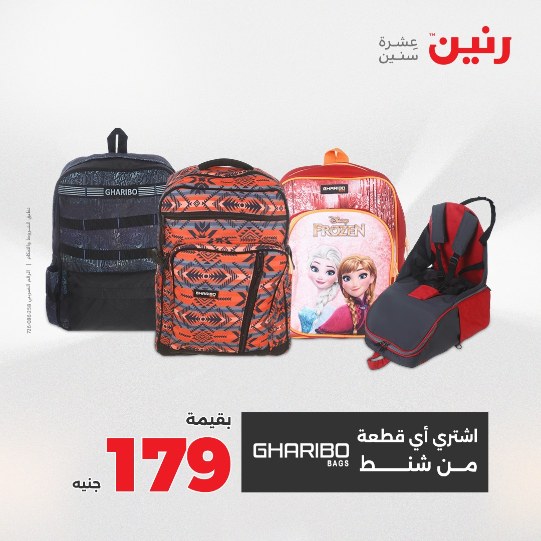 عروض رنين مصر من 4 حتى 6 ديسمبر 2025 عروض الشنط والألعاب