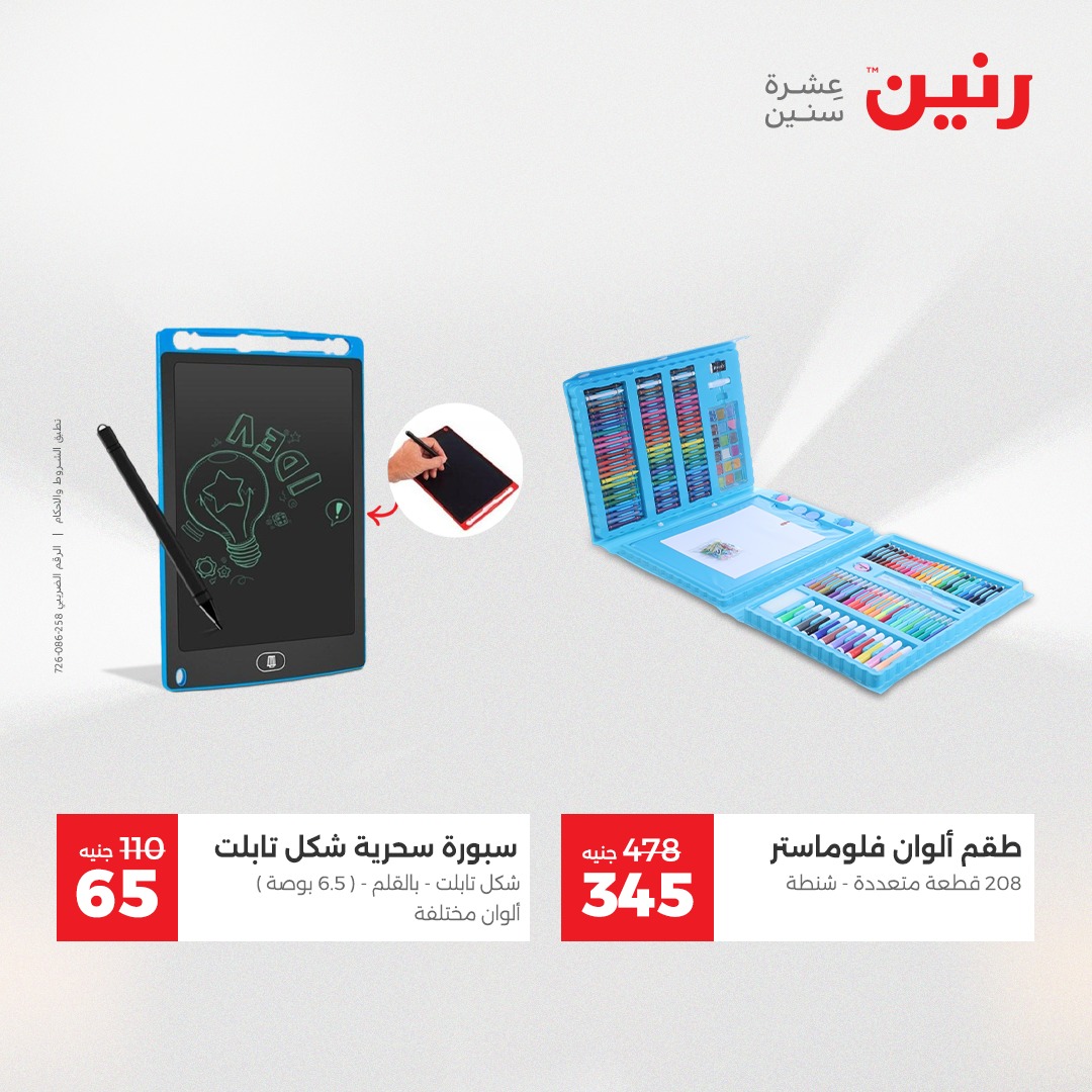 عروض رنين مصر من 4 حتى 6 ديسمبر 2025 عروض الشنط والألعاب