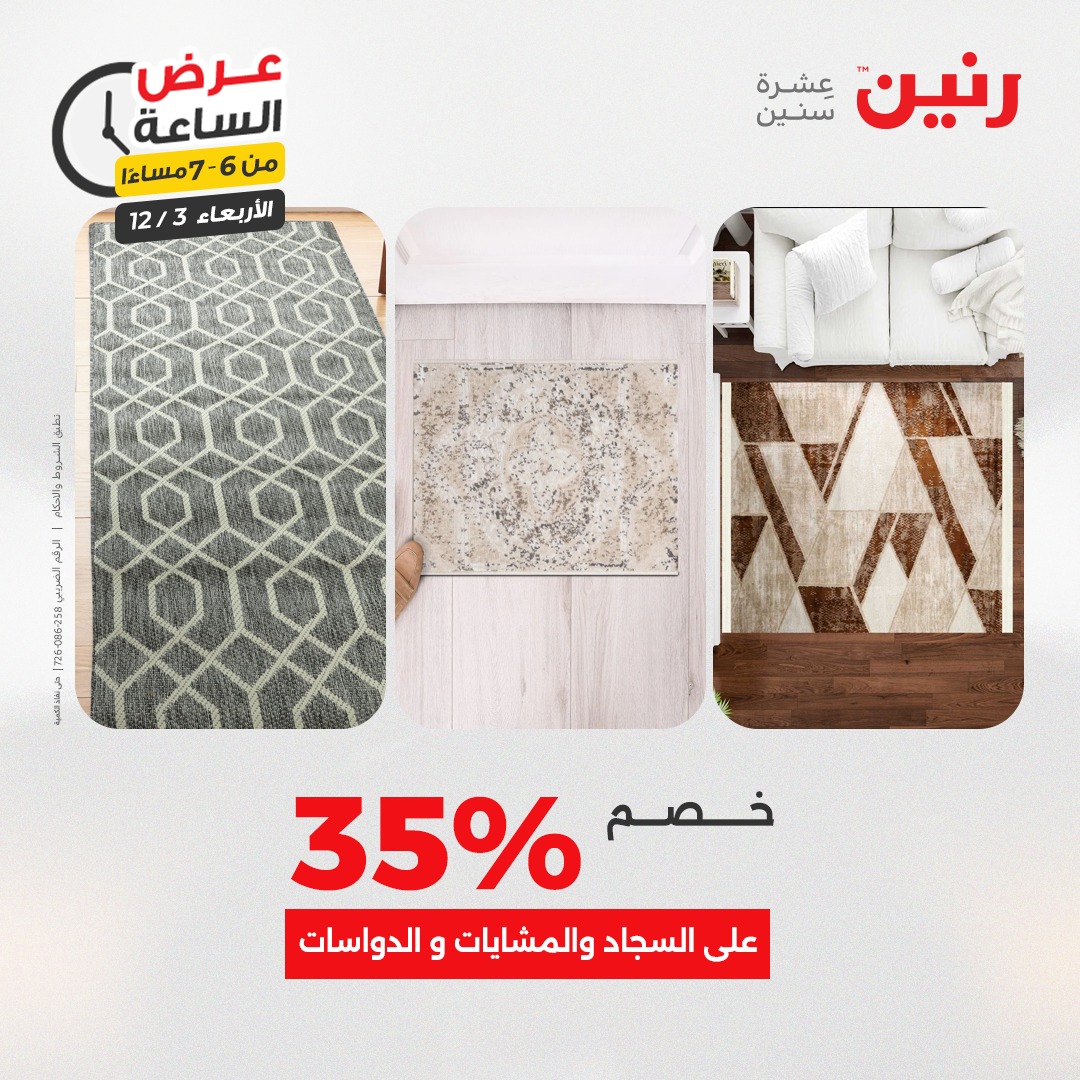 عروض رنين مصر الأربعاء 3 ديسمبر 2025 عرض الساعة