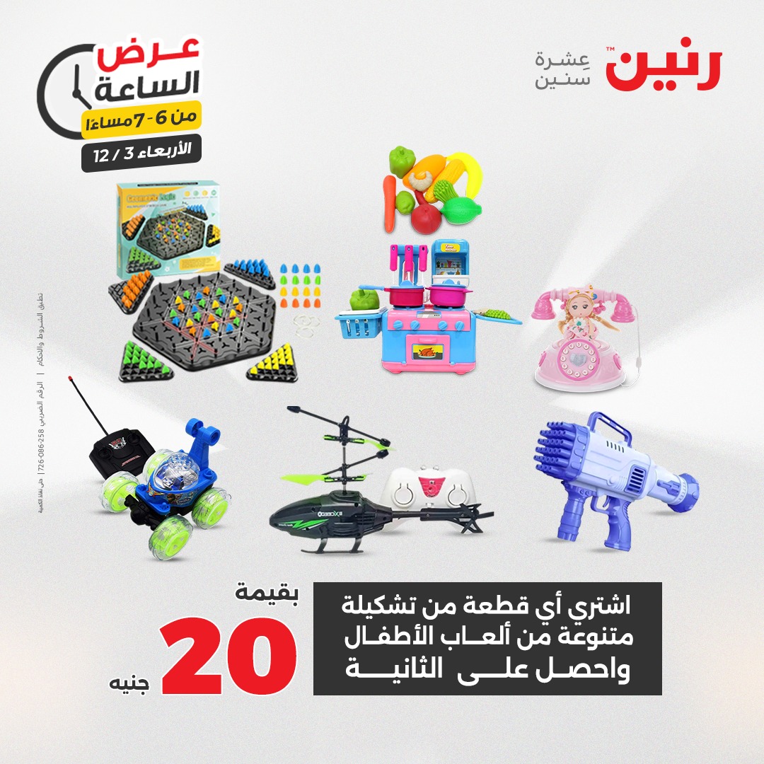 عروض رنين مصر الأربعاء 3 ديسمبر 2025 عرض الساعة