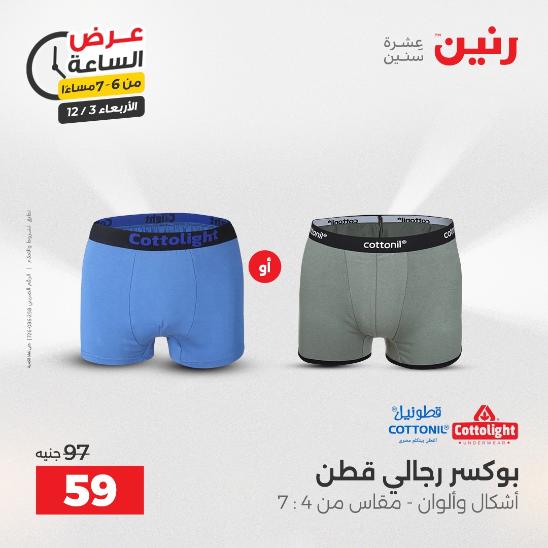 عروض رنين مصر الأربعاء 3 ديسمبر 2025 عرض الساعة