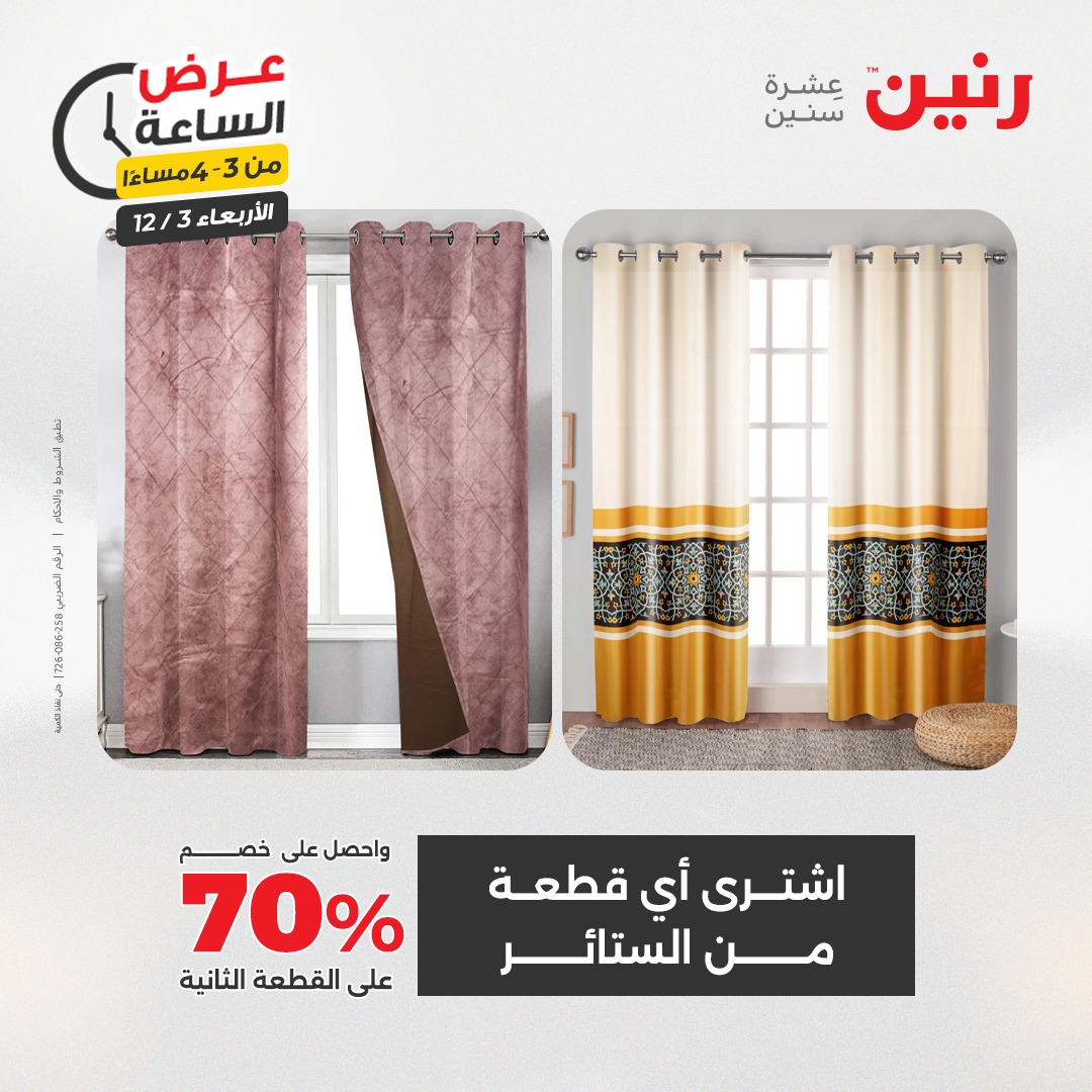 عروض رنين مصر الأربعاء 3 ديسمبر 2025 عرض الساعة