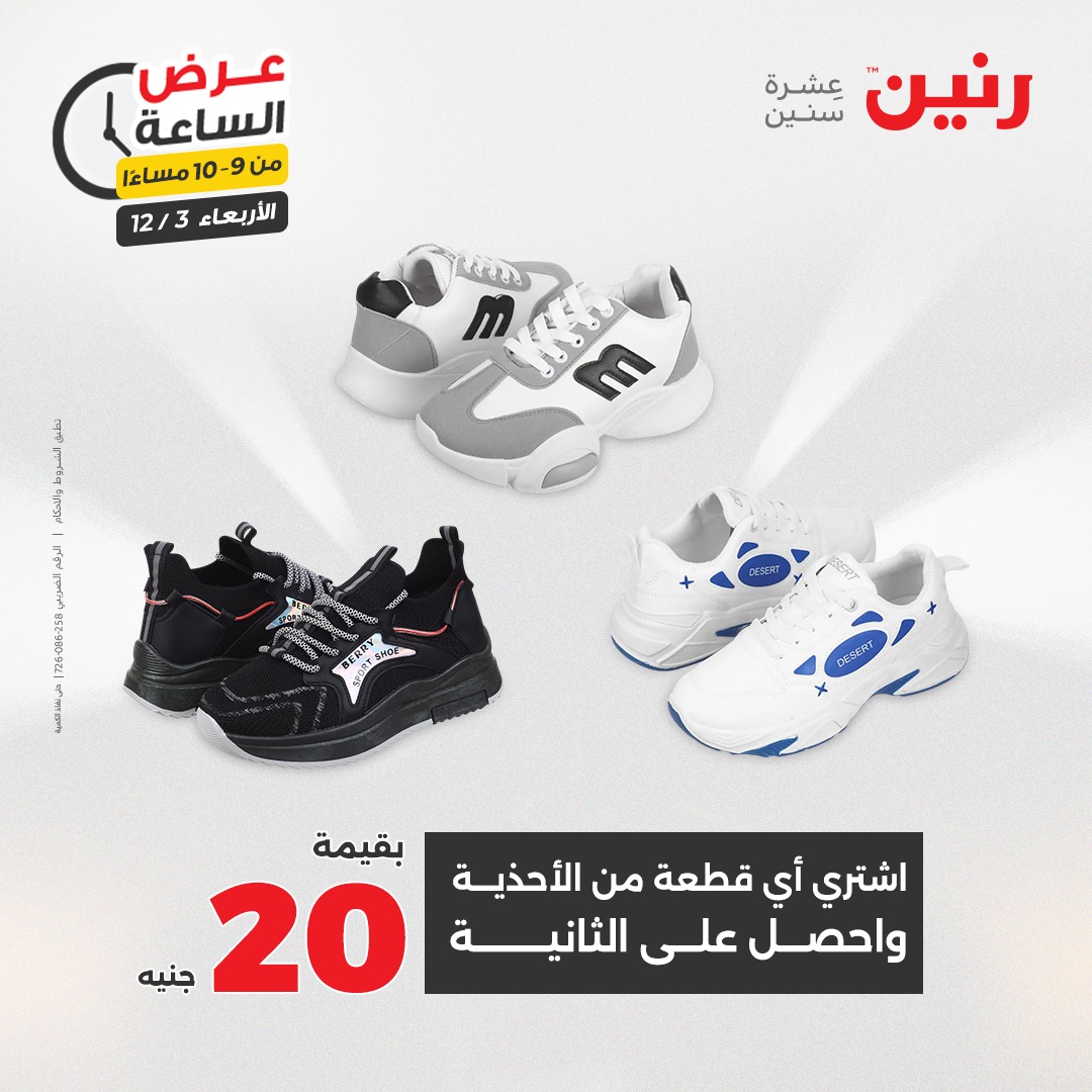 عروض رنين مصر الأربعاء 3 ديسمبر 2025 عرض الساعة