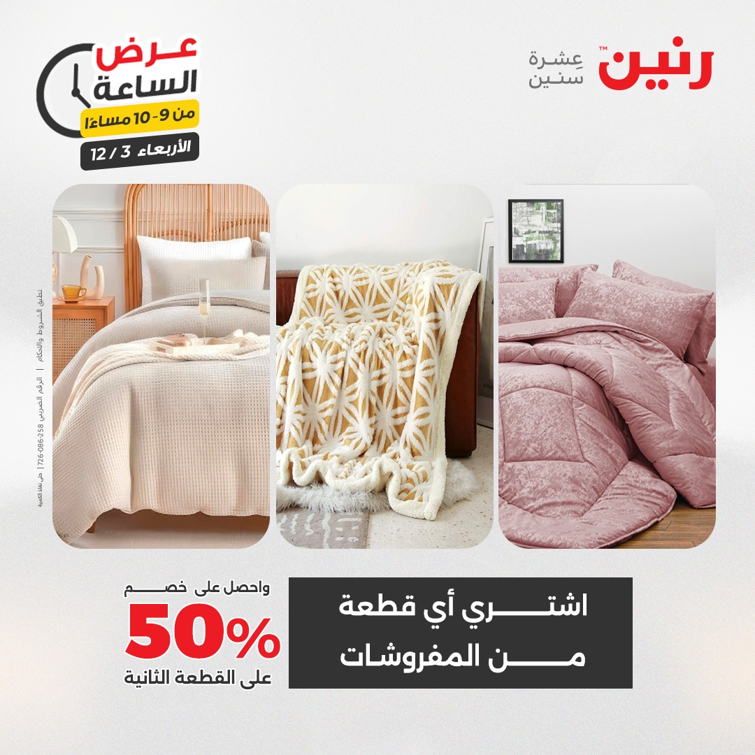 عروض رنين مصر الأربعاء 3 ديسمبر 2025 عرض الساعة