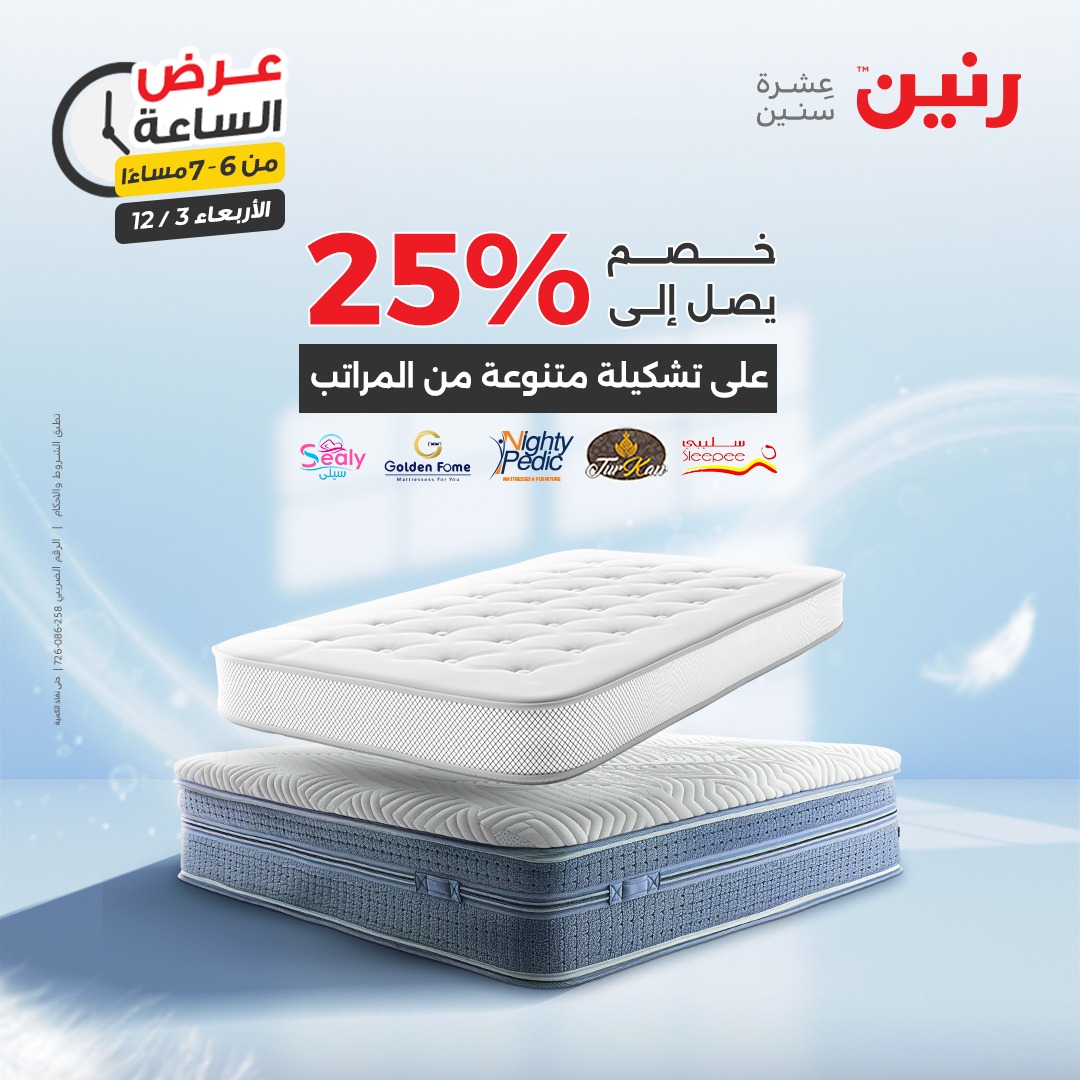 عروض رنين مصر الأربعاء 3 ديسمبر 2025 عرض الساعة