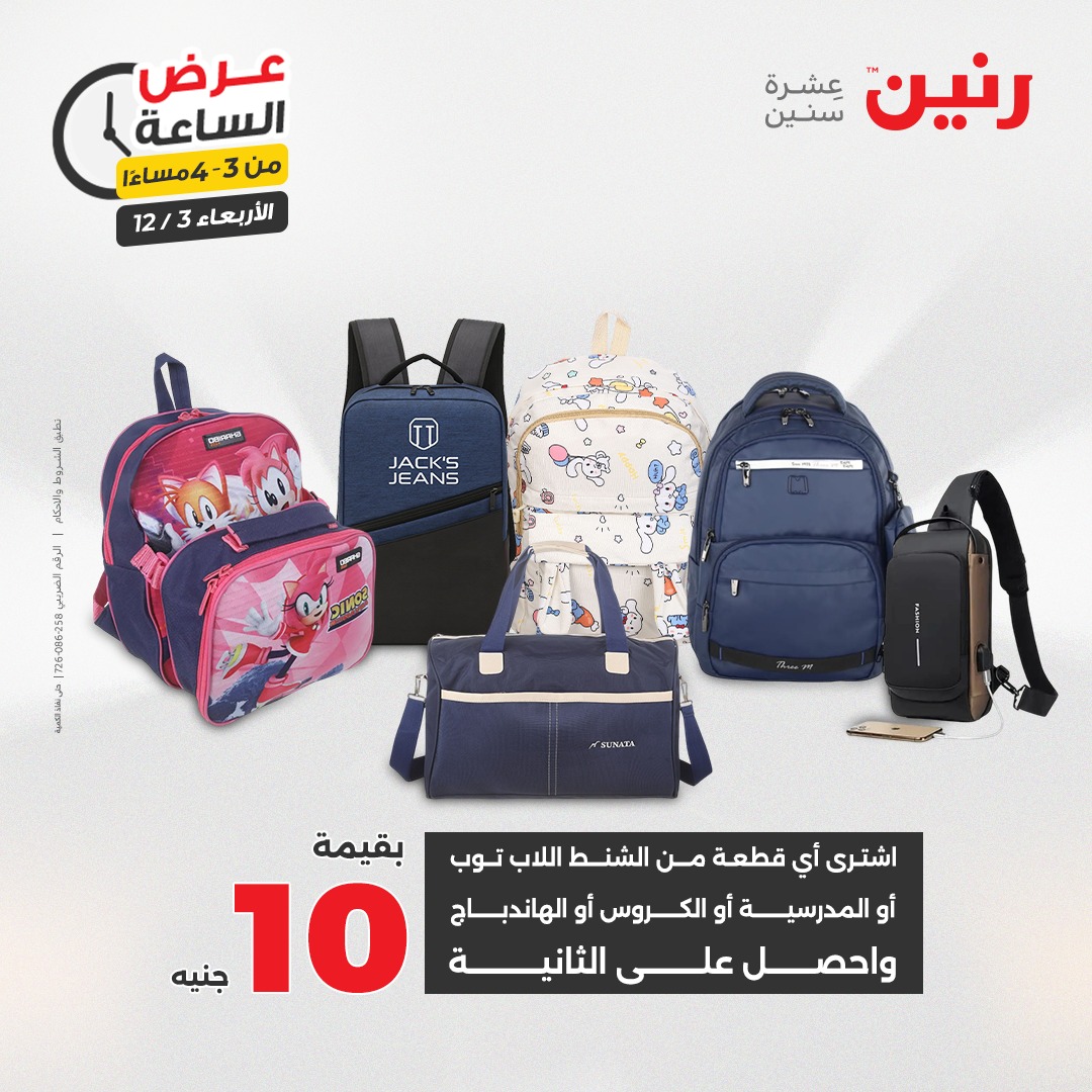 عروض رنين مصر الأربعاء 3 ديسمبر 2025 عرض الساعة