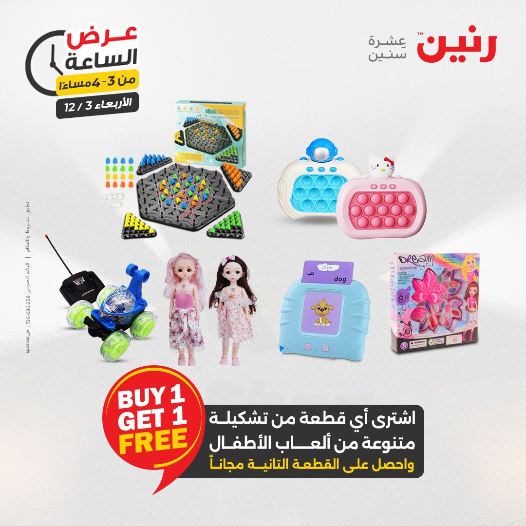 عروض رنين مصر الأربعاء 3 ديسمبر 2025 عرض الساعة