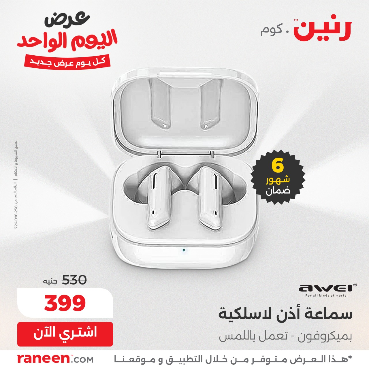 عروض رنين مصر الأربعاء 3 ديسمبر 2025 عرض اليوم الواحد