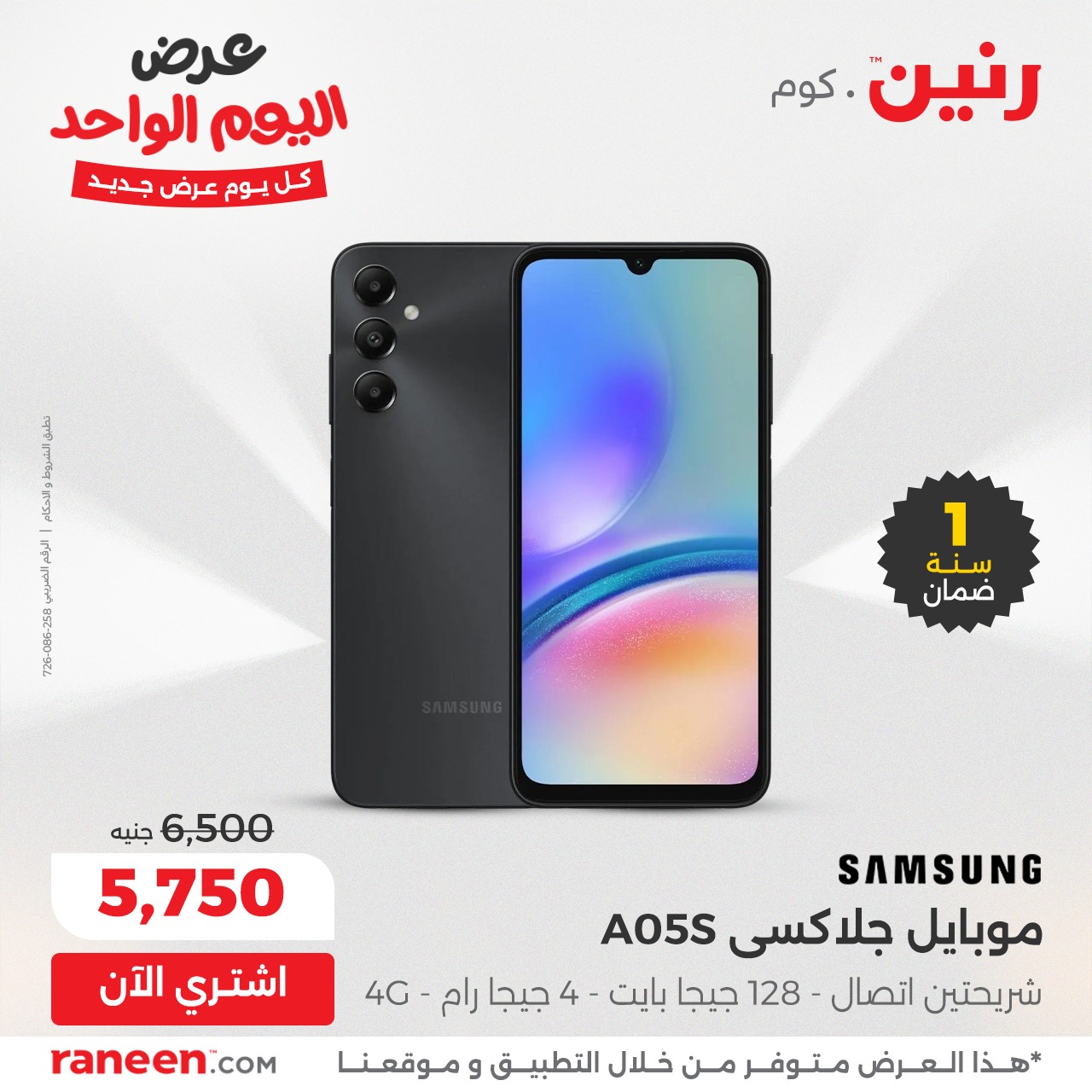 عروض رنين مصر الأربعاء 3 ديسمبر 2025 عرض اليوم الواحد