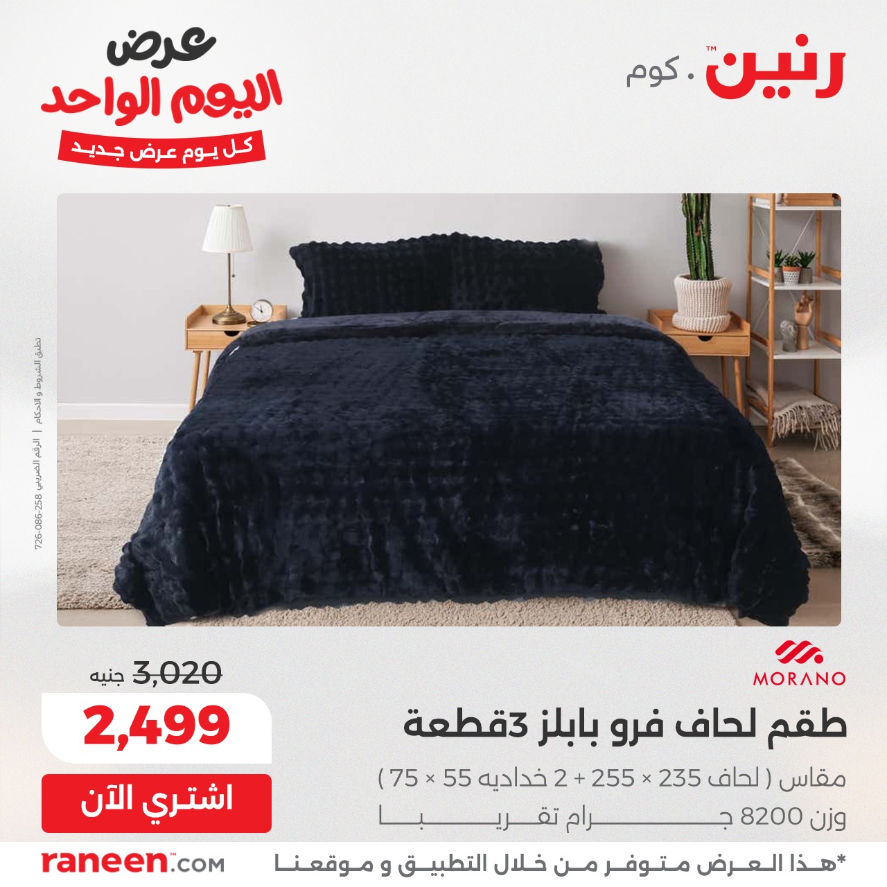 عروض رنين مصر الأربعاء 3 ديسمبر 2025 عرض اليوم الواحد