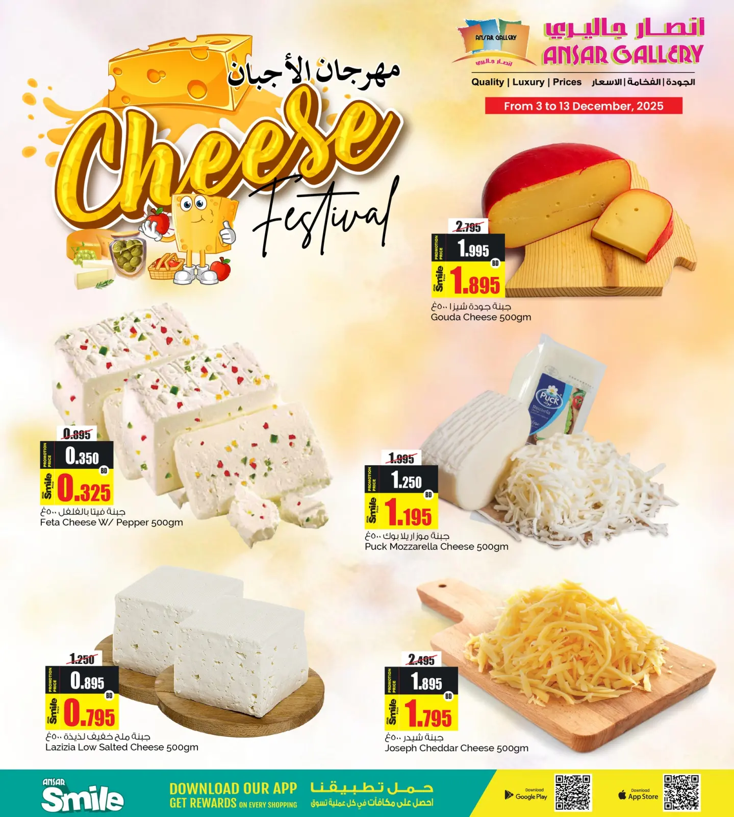 Page 3 in Cheese offers at Ansar Gallery Bahrain