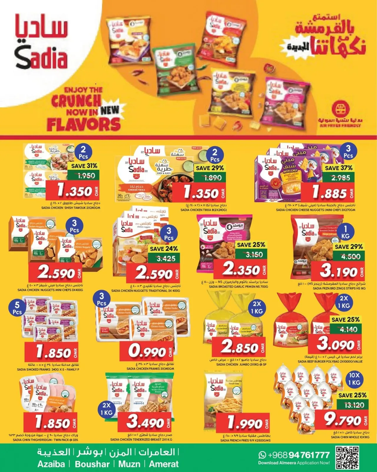 صفحة 5 ضمن عروض لننطلق فى رحلة في الميرة عمان