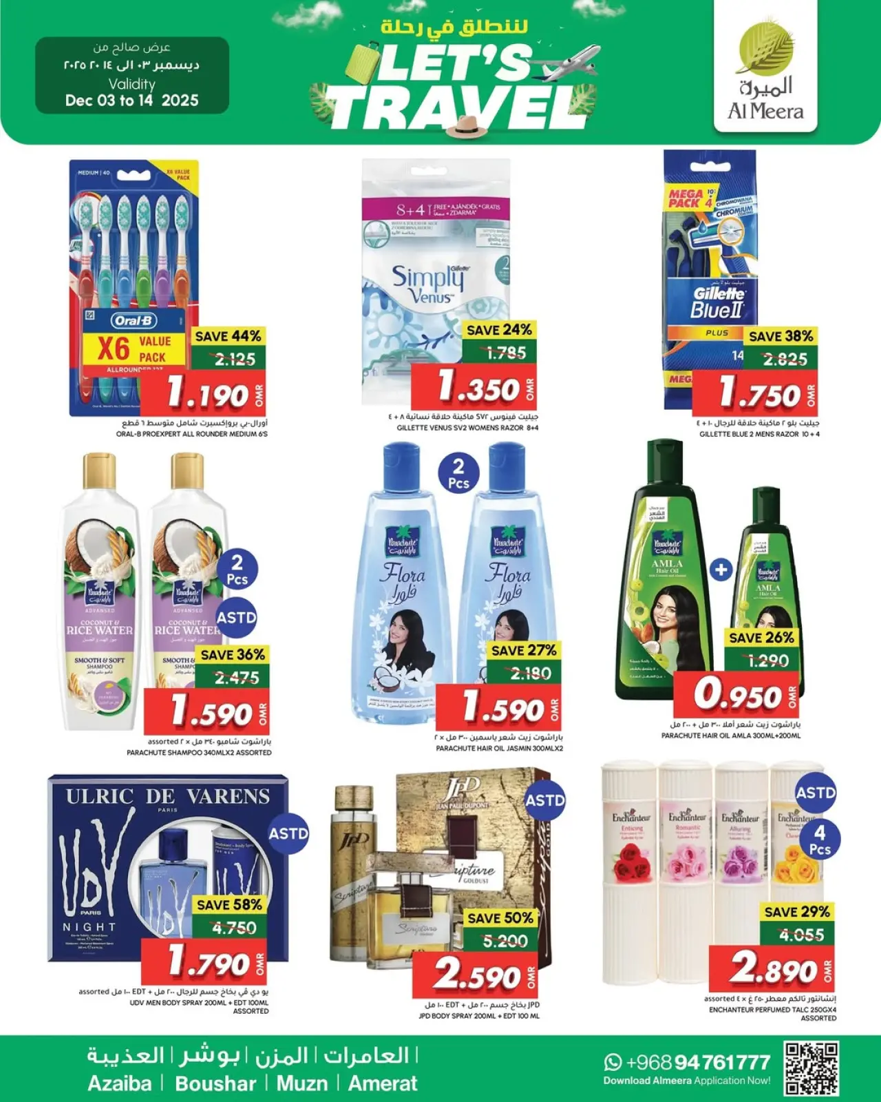 صفحة 3 ضمن عروض لننطلق فى رحلة في الميرة عمان