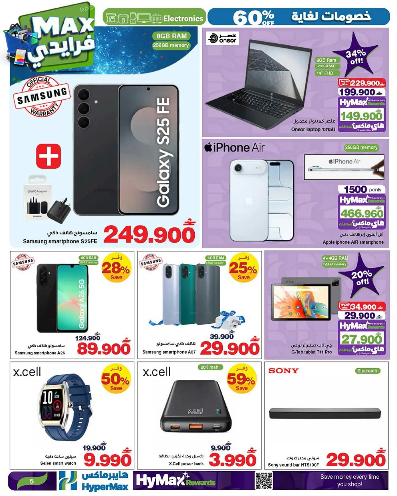 Página 8 en Ofertas de Max Friday en HyperMax Oman