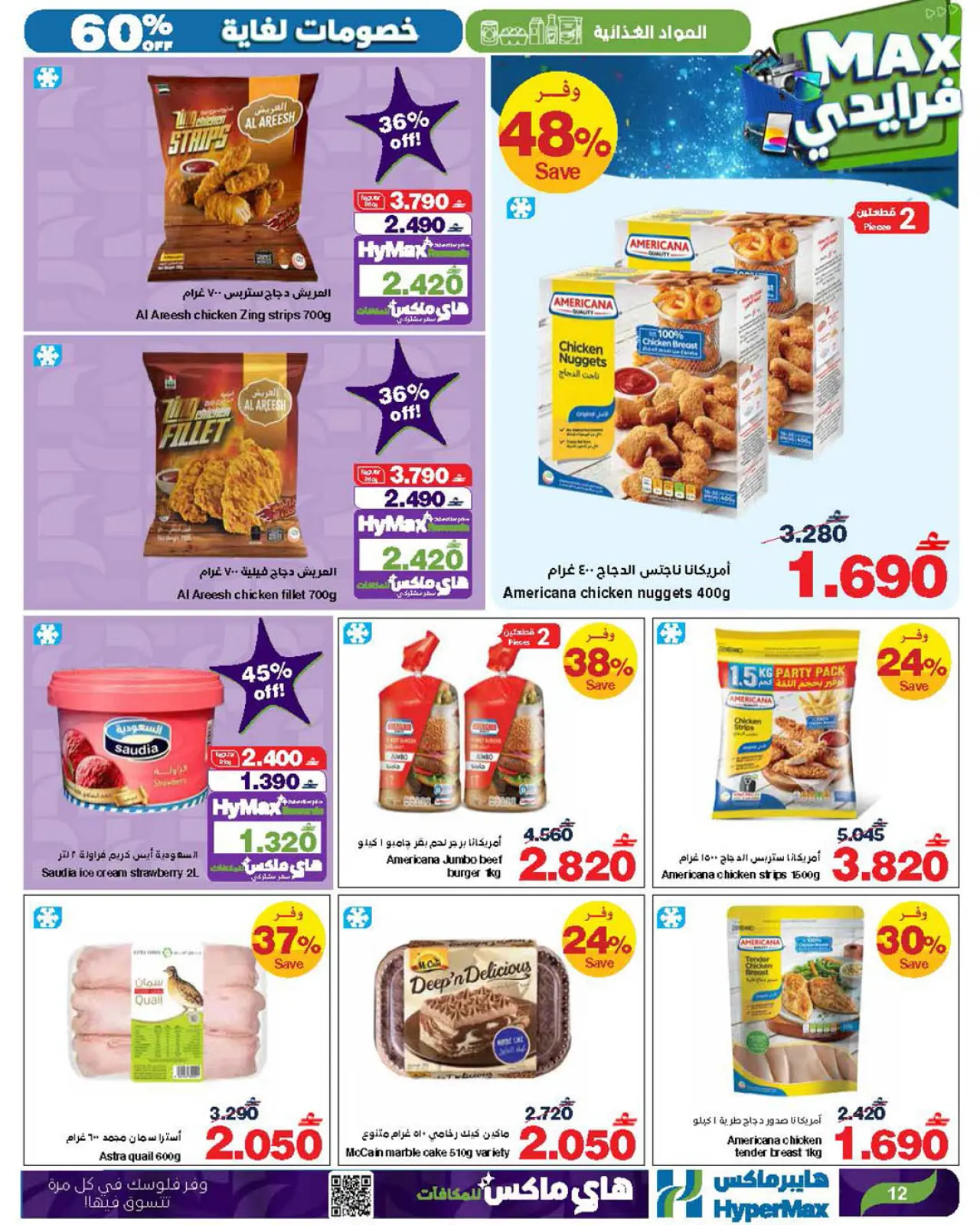 Página 15 en Ofertas de Max Friday en HyperMax Oman