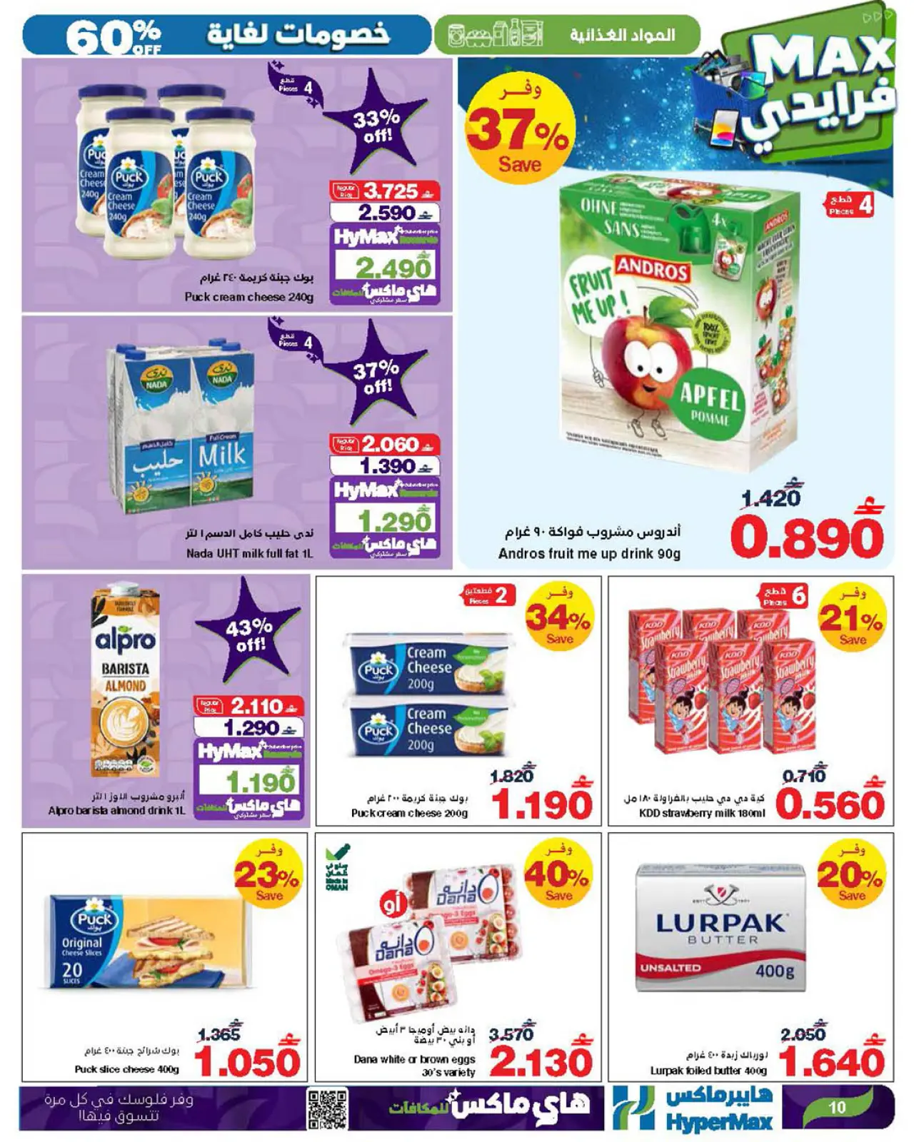 Página 17 en Ofertas de Max Friday en HyperMax Oman