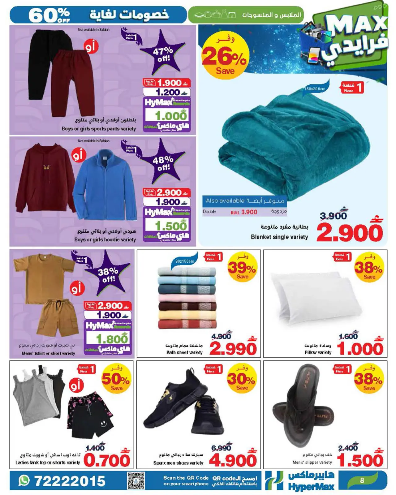 Página 5 en Ofertas de Max Friday en HyperMax Oman