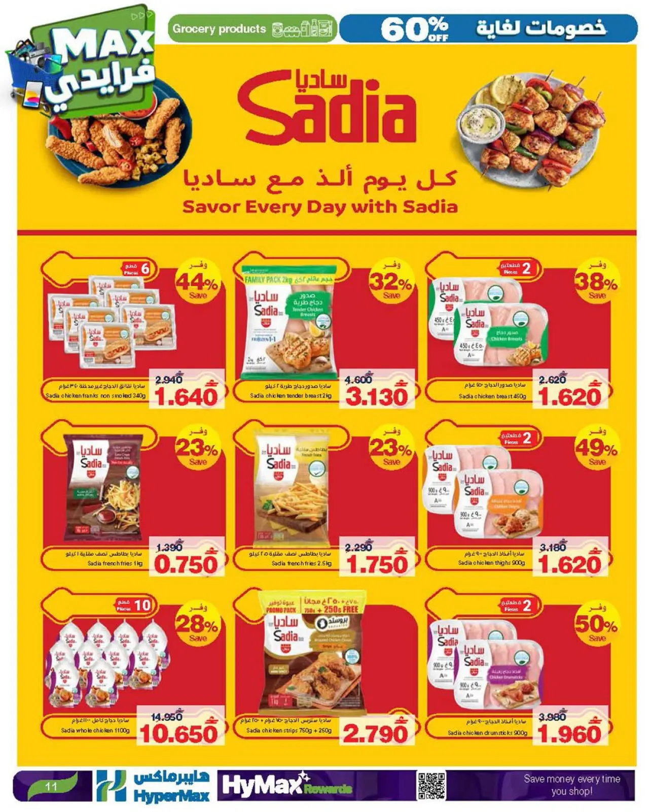 Página 16 en Ofertas de Max Friday en HyperMax Oman