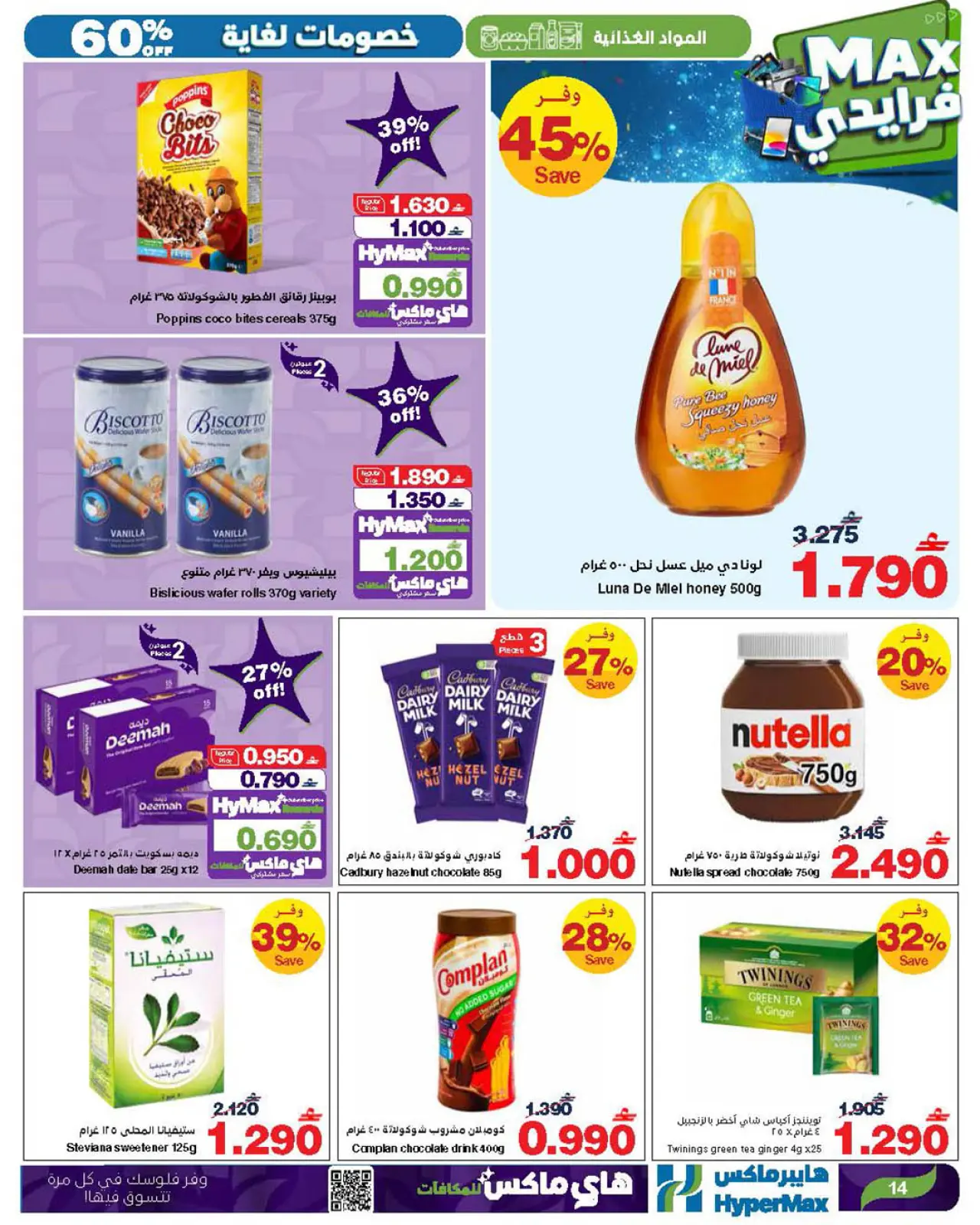 Página 12 en Ofertas de Max Friday en HyperMax Oman